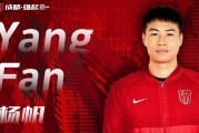 半岛体育官方网站-杨帆转会蓉城发长文告别：感谢大家对我的包容支持